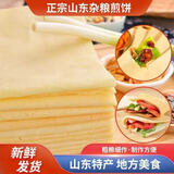 孟良崮六姐妹 山东特产临沂煎饼杂粮煎饼果子手工粗粮薄软煎饼即食 高粱煎饼 1斤