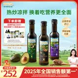爷爷的农场核桃油牛油果油亚麻籽油250ml*3瓶 热炒凉拌 赠婴儿宝宝辅食食谱