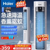 海尔（Haier）空调扇家用冷风扇制冷水冷降温塔扇无叶风扇冷风机京东自营遥控大风量速度小空调冷气机HFZ-Y8625A