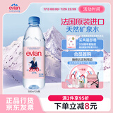 依云（evian）矿泉水 500ml*24瓶 饮用水 高端矿泉水 法国进口 会议商务用水