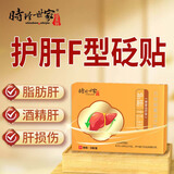 时珍世家护肝贴砭贴肚子大脂肪肝护肝养肝贴 【5盒疗程装】李时珍护肝贴