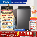 海尔（Haier）波轮洗衣机【价低全网直播间】 12KG大容量 直驱变频  国家补贴京东自营XQB120-BZ2KJ1