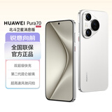 华为（HUAWEI）Pura 70 北斗卫星消息版 12GB+512GB 雪域白