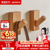 家逸（JIAYI）北欧创意实木挂钩壁挂衣帽架挂衣架衣服架门口挂衣钩 原木色-单个