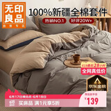 无印良品【京东金榜TOP1】100%纯棉四件套床上用品全棉床单被套200*230cm1.5/1.8米床
