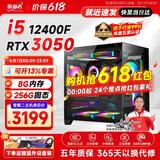 航向者 i5 13400F升14400F/RTX5060/4060水冷游戏台式电脑主机DIY组装电脑整机装机全套吃鸡办公 二：i5 12400F丨8G丨3050 6G