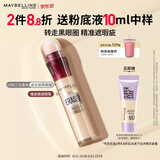 美宝莲橡皮擦遮瑕笔修容提亮水润110三文鱼色6ml 生日礼物女