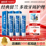云南白药牙膏经典系列套装 清新口气护龈改善牙龈问题留兰香型180*3家庭装