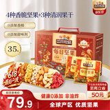 三只松鼠每日坚果1050g35袋独立包装腰果葡萄干休闲零食礼包端午礼盒