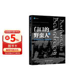门口的野蛮人3：对冲基金与上市公司的战争