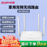 锐捷家用无线路由RG-EW1200 双频1167M 支持子母路由 大户型复式平层全屋wifi信号穿墙王放大器 MESH