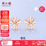 周六福18K金耳钉女雪花彩金耳钉耳饰 KI094628 一对 生日礼物