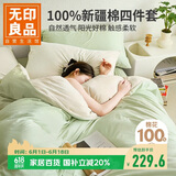无印良品100%纯棉床上四件套 1.8米床笠款全棉被套200*230cm清新绿