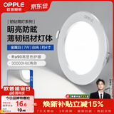 欧普照明（OPPLE）筒灯led嵌入式孔灯吊顶灯超薄客厅亮银全铝7瓦白光开孔8.5-10.5cm