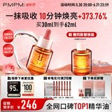 PMPM玫瑰精华油4.0焕光提亮滋养修护紧致细纹面部护肤品易吸收礼物