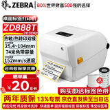 斑马（ZEBRA）ZD888T标签打印机 热转印固定资产条码不干胶快递FBA电子面单E邮宝亚马逊打印机替代GK888T