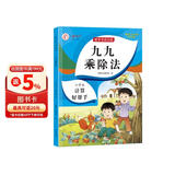九九乘除法 小学二年级数学专项练习 上下册九九口诀表内乘法除法练习口算题小学课堂同步练习题