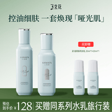 三生花百雀羚护肤化妆品补水保湿控油清肌水乳套装（水120ml+乳100ml）