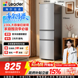 海尔出品统帅悦享系列230L三门小户型家用电冰箱一级能效直冷LC3-230S901国家补贴【2026新款】