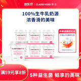 卡士（CLASSY.KISS）草莓味鲜酪乳120g*6杯 低温酸奶 酸牛奶 风味发酵乳