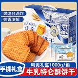 立王驾到牛乳饼干糕点心特仑苏牛奶曲奇饼干营养代早餐休闲零食品礼盒1kg