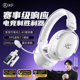 iKF V11 Pro2.0四模游戏耳机头戴式无线电竞7.1声道蓝牙屏显2.4G接收器FPS专用三角洲听声辨位 银白色