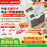 东菱（Donlim）【价保618】全自动无糖面包机大容量智能双撒大功率可预约多功能面包机和面机冰淇淋机DL-1352灰