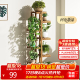 安尔雅 松木花架子花盆碳化室内外客厅阳台多肉植物简约置物架花摆架8层