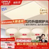 欧普照明（OPPLE）护眼吸顶灯客厅大灯可调色高显指LED照明简约灯具灯饰套餐4包安装