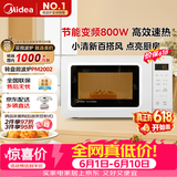 美的（Midea）【价保618】变频小清新微波炉 液晶屏幕 磨砂面板 小型20L家用 匠心工艺（PM2002）