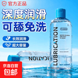 独爱水基润滑液油剂免洗仿真保湿男女用成人温和夫妻房事情趣用品 300ml大容量