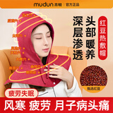 木頓红豆热敷袋理疗袋家用电加热艾灸帽头部肩颈颈椎热敷包送爸妈礼物