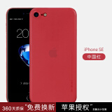 麦麦米适用iPhone SE手机壳苹果se2\/8超薄磨砂保护套透明se二代新款男女软壳 苹果SE2/8 中国红