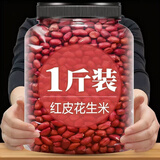 礼运堂东北红衣生花生米黑龙江四粒红花生仁新鲜红皮不带壳生的新货 1罐红皮花生米 熟共500g