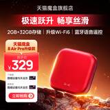天猫魔盒8Air升级款电视盒子家用网络电视机顶盒4k高清免费播放器 8AirPro升级款【32GB大内存/蓝牙语音】 4K超清+红外遥控+新老设备通用