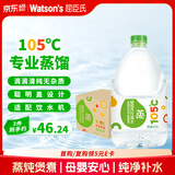 屈臣氏蒸馏水纯净水4.5L*4桶整箱大桶装水饮用水家庭装泡茶煲汤