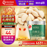 同仁堂品牌北京同仁堂白扁豆200g五谷杂粮粗粮煮粥养生粥食材送父母长辈