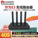 华为双频wifi7无线路由器 企业级eKitEngineE3 2.5G口 支持Mesh组网 带机量150  AR180系列