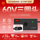 雅迪60V20Ah【三圆接口】铅酸充电器原装适用60V3A电摩电瓶车电池通用京东自营最新款