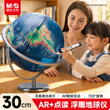 晨光（M&G）文具30cm万向浮雕点读款AR地球仪3d立体凹凸720°旋转三色灯无极调光男女孩生日毕业礼物