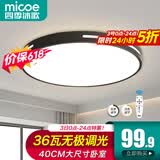 四季沐歌（MICOE）照明吸顶灯led卧室灯具套餐全屋客厅灯饰阳台过道餐厅薄现代简约 36瓦 荣耀黑款 40cm圆 遥控