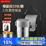 美厨（MAXCOOK）316L不锈钢保温饭盒提锅2L 真空保温桶饭盒配袋子MCTG0887