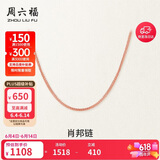 周六福18K金项链女肖邦链 彩金项链素链生日礼物 红18K约0.8g-45cm
