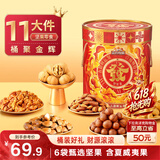 三只松鼠坚果零食礼盒1454g/11件 零食礼包干果炒货发财桶端午团购送礼