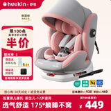 Heekin【升级新款】舒悦儿童安全座椅汽车用0-4-12岁婴儿宝宝360度旋转 舒悦 基础款MAX款 山栀粉【175°躺不窝脖+遮阳棚】