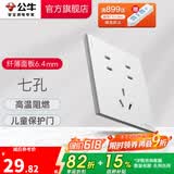 公牛（BULL） 开关插座面板网线网络86型墙面暗装 G57系列 暮雪白 七孔插座