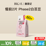 Bio-E澳百亿Phase2白芸豆阻断剂 bioe草莓味60片碳水淀粉