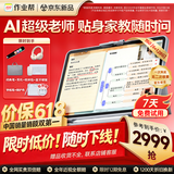 作业帮学习机T60焕新版全新一代AI超级老师 平板电脑小学到高中学练辅导家教早教13.2''6+128G