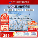 富安娜床上四件套纯棉床单被套 100%全棉套件双人加大床品1.8米床家居馆