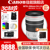 佳能（Canon）RF全画幅微单镜头 专业变焦镜头打鸟 适合R7 RP R10 R5 R6二代 R8 R50 R100微单相机 RF 70-200mm 4L IS USM小三元远摄变焦 套餐三【升级卡